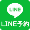 大通siro整骨院へのLINEでのご予約はこちら